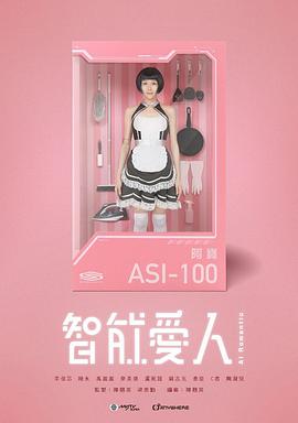 智能愛人第01集