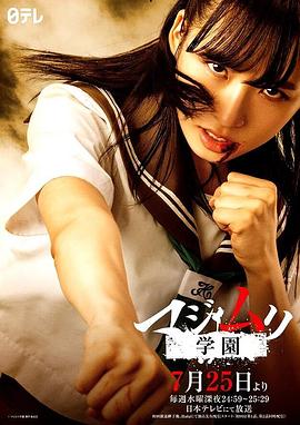 真假學(xué)園7第01集