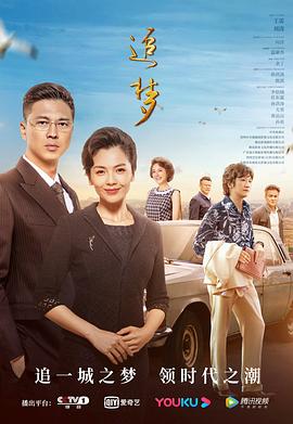 追夢第01集