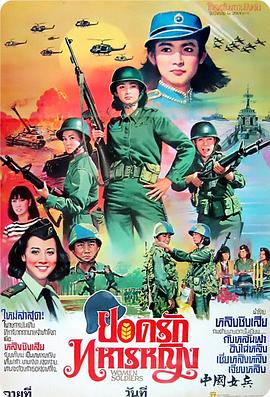 中國女兵(大結局)