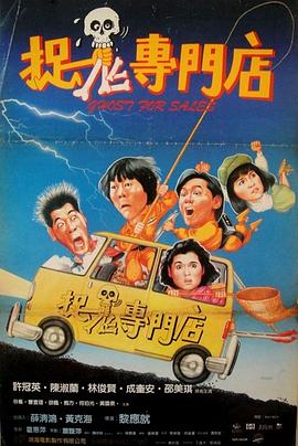 捉鬼專門店(大結局)