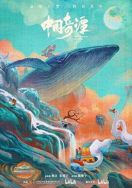 中國奇譚第01集