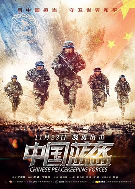 中國藍盔(大結局)