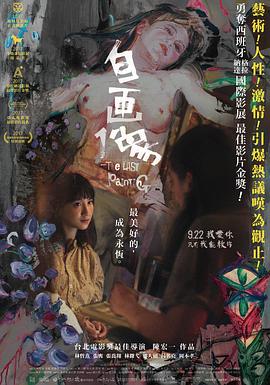 自畫像(大結局)