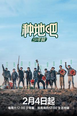 種地吧34期加更