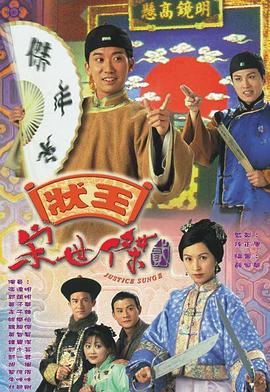狀王宋世杰2粵語第01集