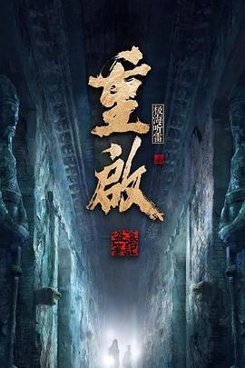 重啟之極海聽雷第二季第02集