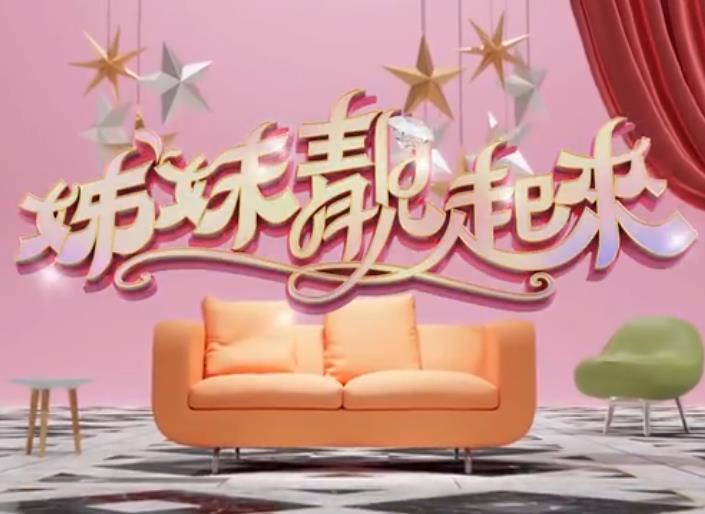 姊妹靚起來20240904