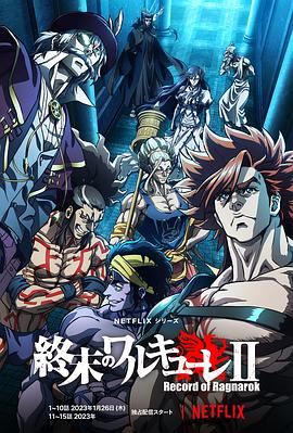 終末的女武神第二季第01集