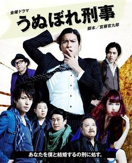 自戀刑警第01集
