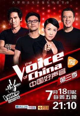 中國好聲音第三季第1期