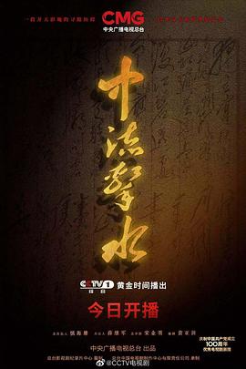 中流擊水第01集