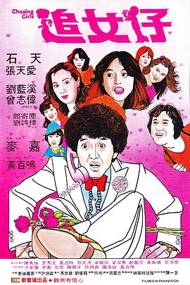 追女仔1981(大結(jié)局)