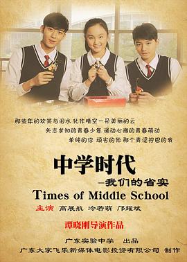 中學時代：我們的省實(大結局)