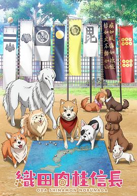 織田肉桂信長第01集