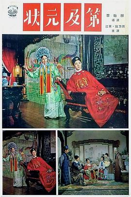 狀元及第(大結(jié)局)