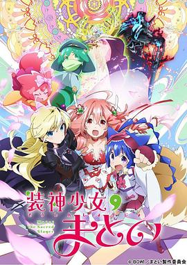 裝神少女小纏OVA