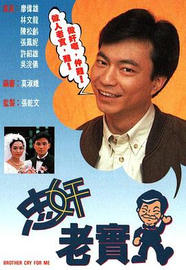 忠奸老實人粵語第01集