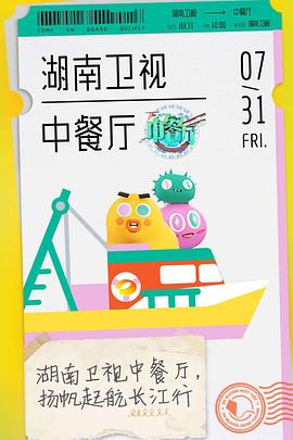 中餐廳第四季第01集