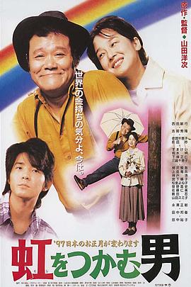 抓著彩虹的男人(大結局)