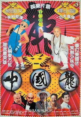 中國龍(大結局)