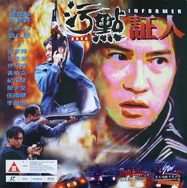 重案實(shí)錄之污點(diǎn)證人(大結(jié)局)