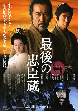 最后的忠臣藏(大結局)