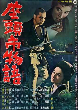 座頭市物語(大結(jié)局)