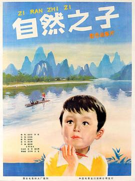 自然之子1983(大結(jié)局)