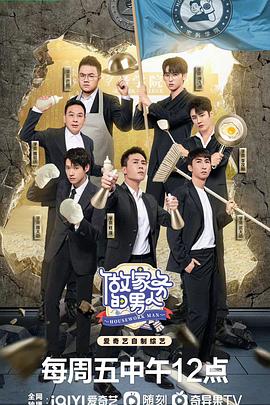 做家務的男人第四季第20220923期上