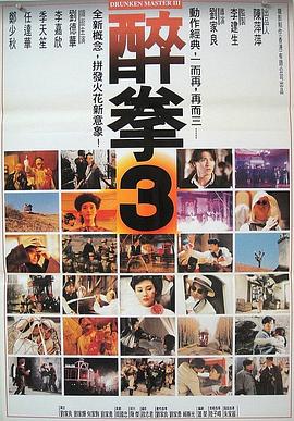 醉拳3(大結(jié)局)