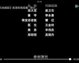鉆石也瘋狂(大結局)