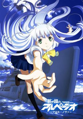 蒼藍鋼鐵的琶音SP01