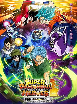 超龍珠英雄：監獄惑星篇第01集