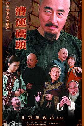 漕運(yùn)碼頭第01集