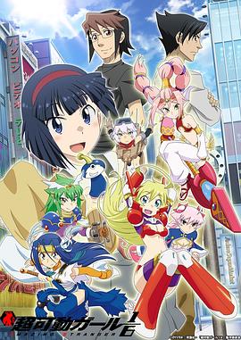 超可動女孩16第01集