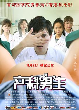 產科男生(大結局)