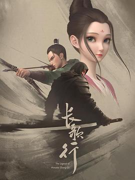 長(zhǎng)歌行 動(dòng)態(tài)漫第01集