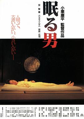 沉睡的男人(大結局)