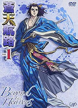 蒼天航路第01集