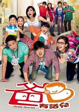 超能老豆國語第01集