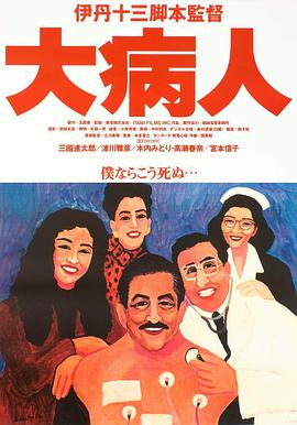 大病人(大結(jié)局)
