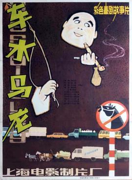 車水馬龍(大結(jié)局)