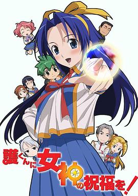 賜予護君女神的祝福第01集