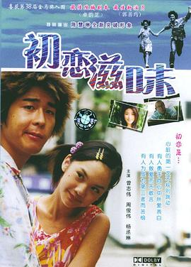初戀滋味HD國語