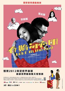 春嬌與志明(大結局)