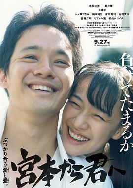 從宮本到你(大結局)