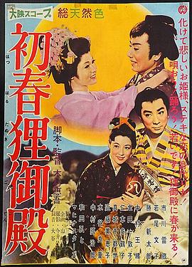 初春貍御殿(大結局)