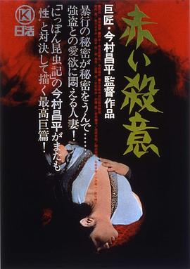 赤色殺機(大結局)