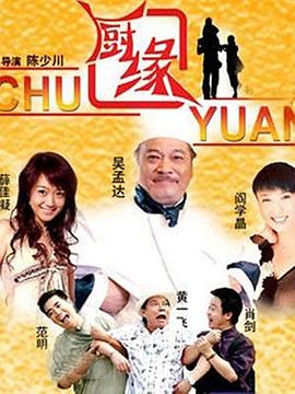 廚緣第01集